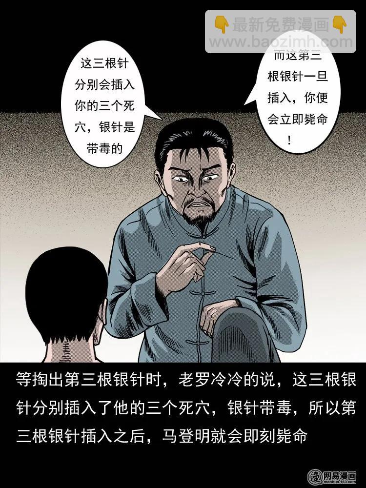 132 换魂（四）(1/2)-第133话