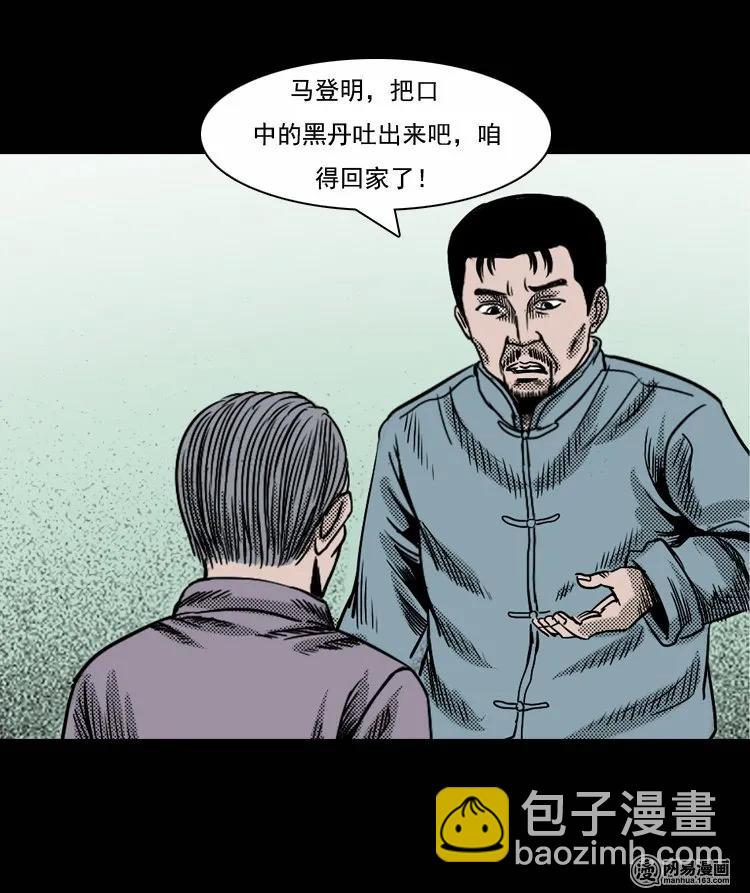132 换魂（四）(1/2)-第133话