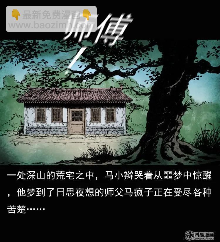 134 营救马疯子三（上）(1/2)-第135话