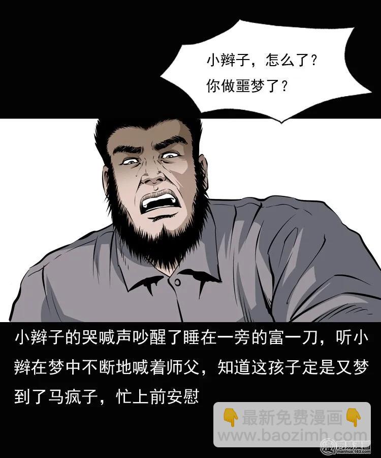 134 营救马疯子三（上）(1/2)-第135话