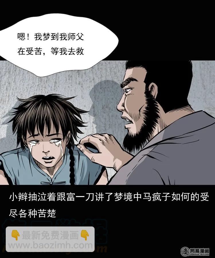 134 营救马疯子三（上）(1/2)-第135话