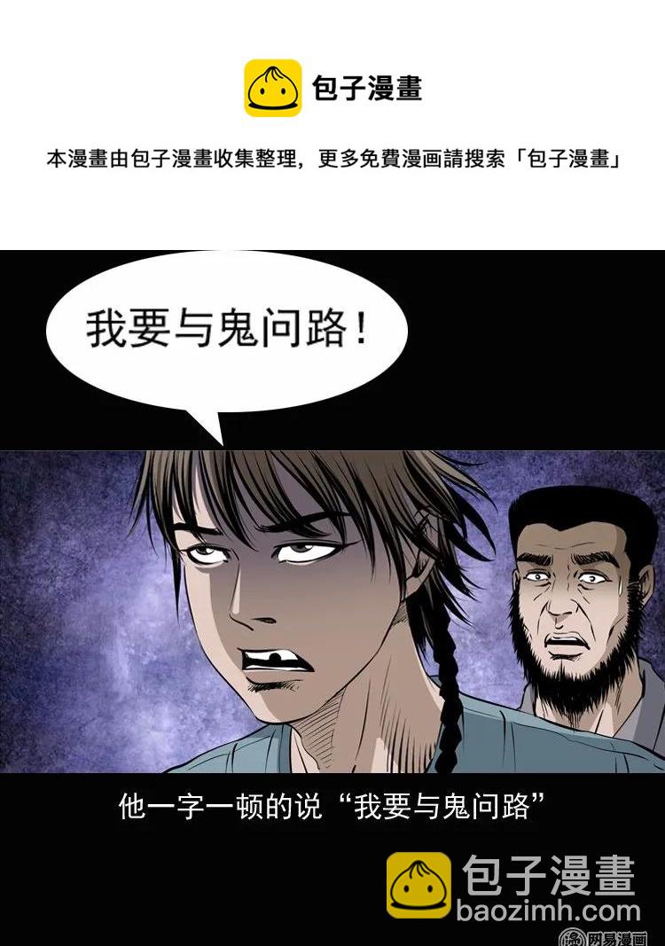 134 营救马疯子三（上）(1/2)-第135话
