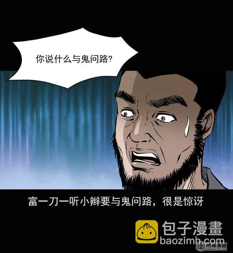 134 营救马疯子三（上）(1/2)-第135话