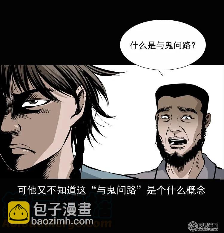 134 营救马疯子三（上）(1/2)-第135话