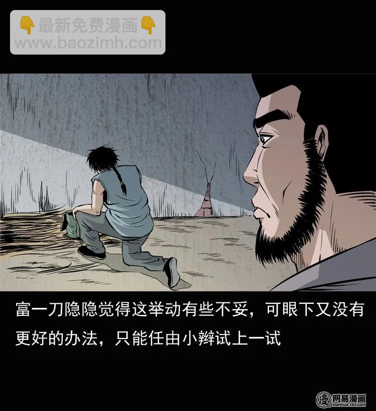 134 营救马疯子三（上）(1/2)-第135话