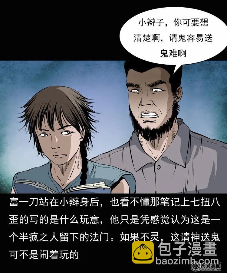 134 营救马疯子三（上）(1/2)-第135话
