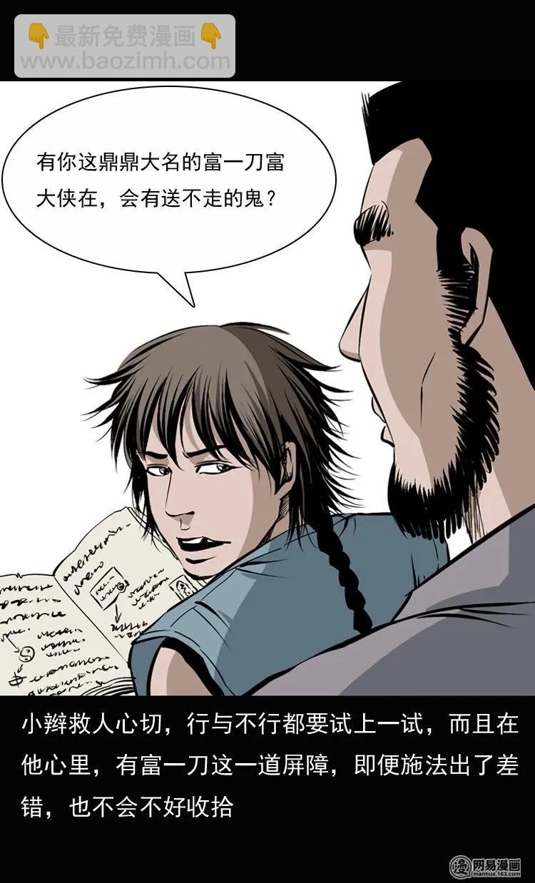 134 营救马疯子三（上）(1/2)-第135话