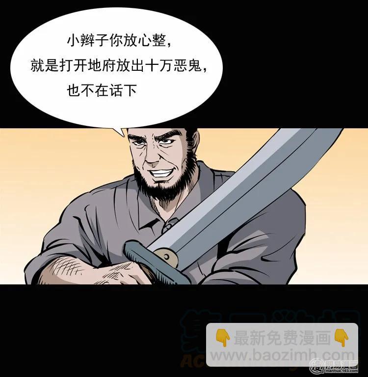 134 营救马疯子三（上）(1/2)-第135话