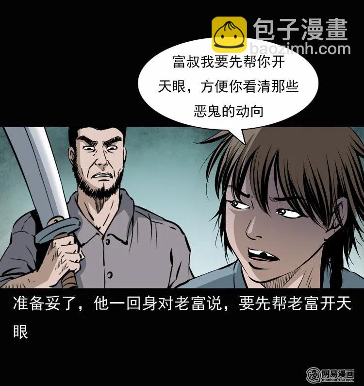 134 营救马疯子三（上）(1/2)-第135话
