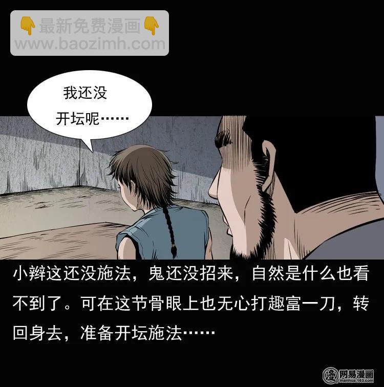 134 营救马疯子三（上）(1/2)-第135话