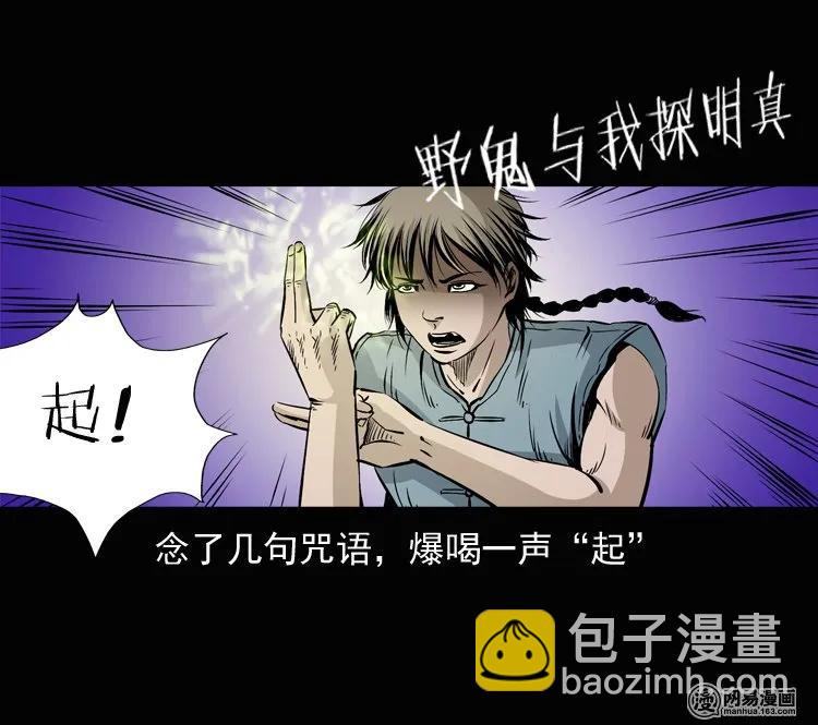 134 营救马疯子三（上）(1/2)-第135话