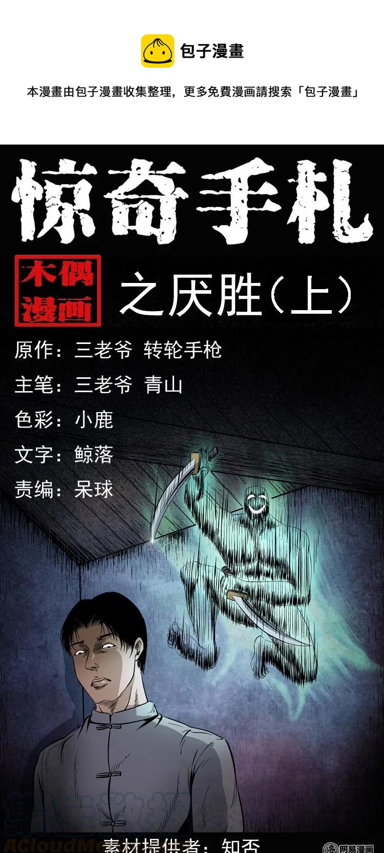 136 厌胜（上）(1/2)-第137话
