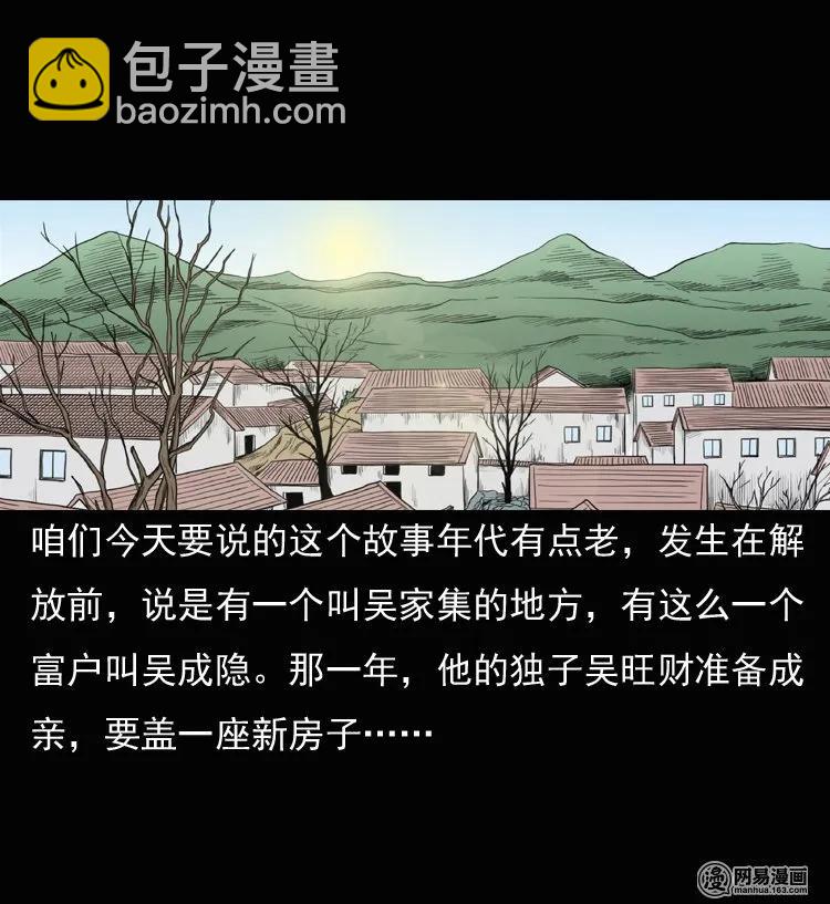 136 厌胜（上）(1/2)-第137话