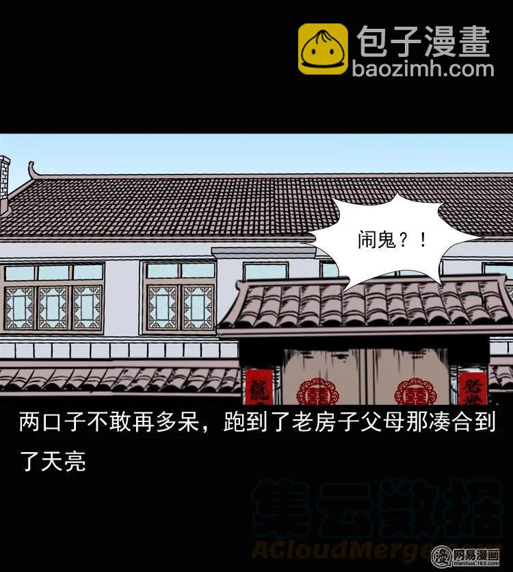136 厌胜（上）(1/2)-第137话