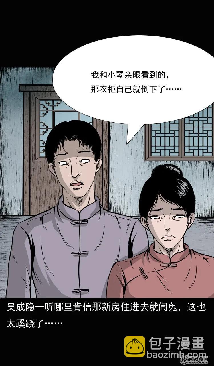 136 厌胜（上）(1/2)-第137话
