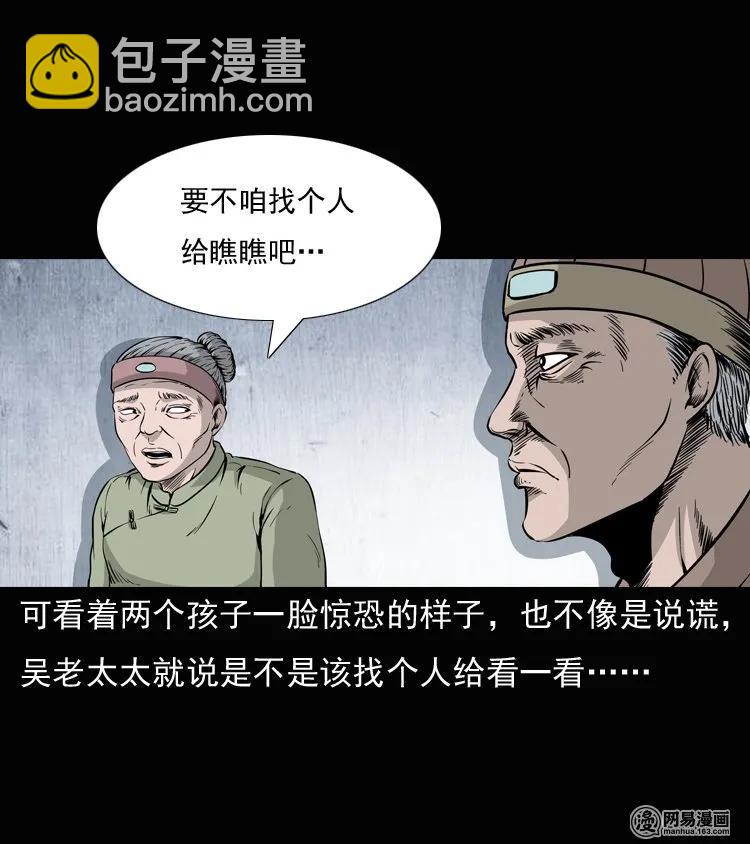 136 厌胜（上）(1/2)-第137话