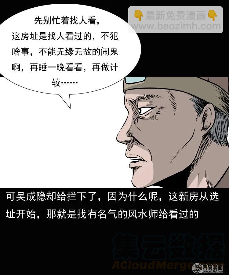 136 厌胜（上）(1/2)-第137话