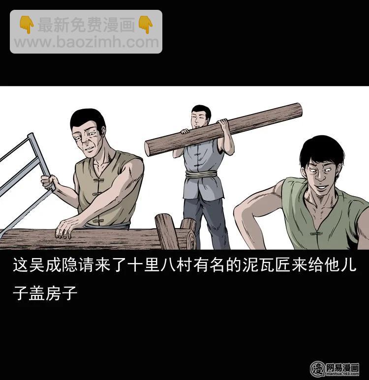 136 厌胜（上）(1/2)-第137话