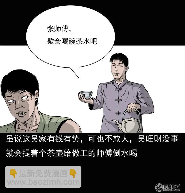 136 厌胜（上）(1/2)-第137话