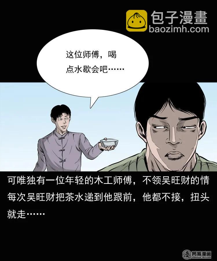 136 厌胜（上）(1/2)-第137话