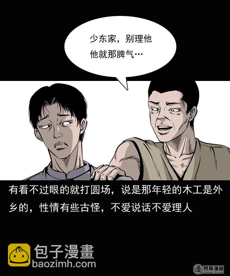 136 厌胜（上）(1/2)-第137话