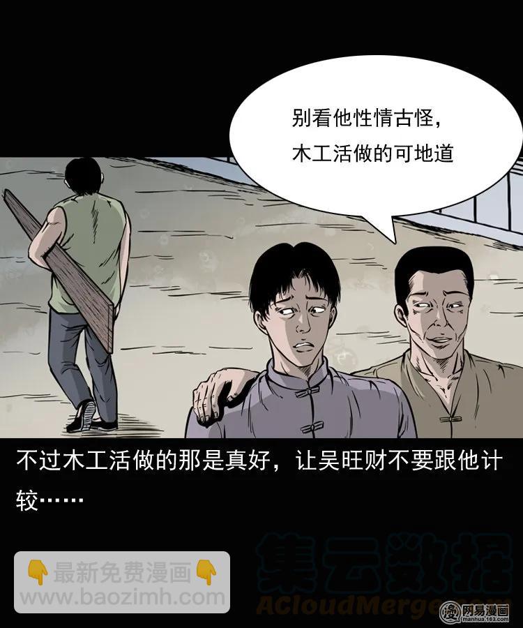 136 厌胜（上）(1/2)-第137话
