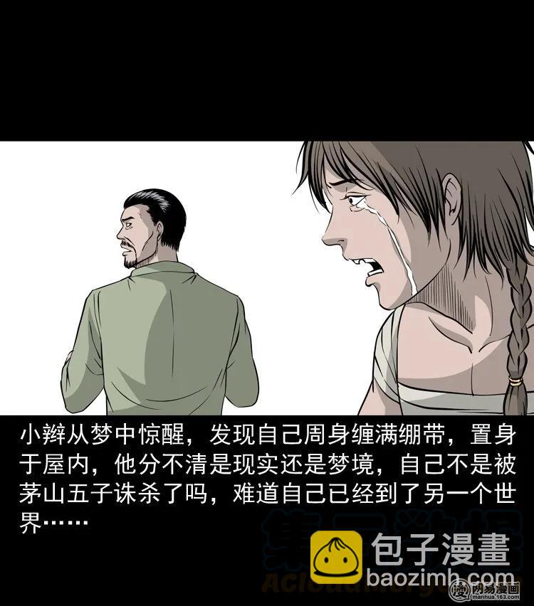 138 营救马疯子四（上）-第139话
