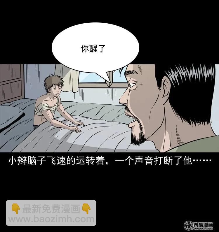 138 营救马疯子四（上）-第139话