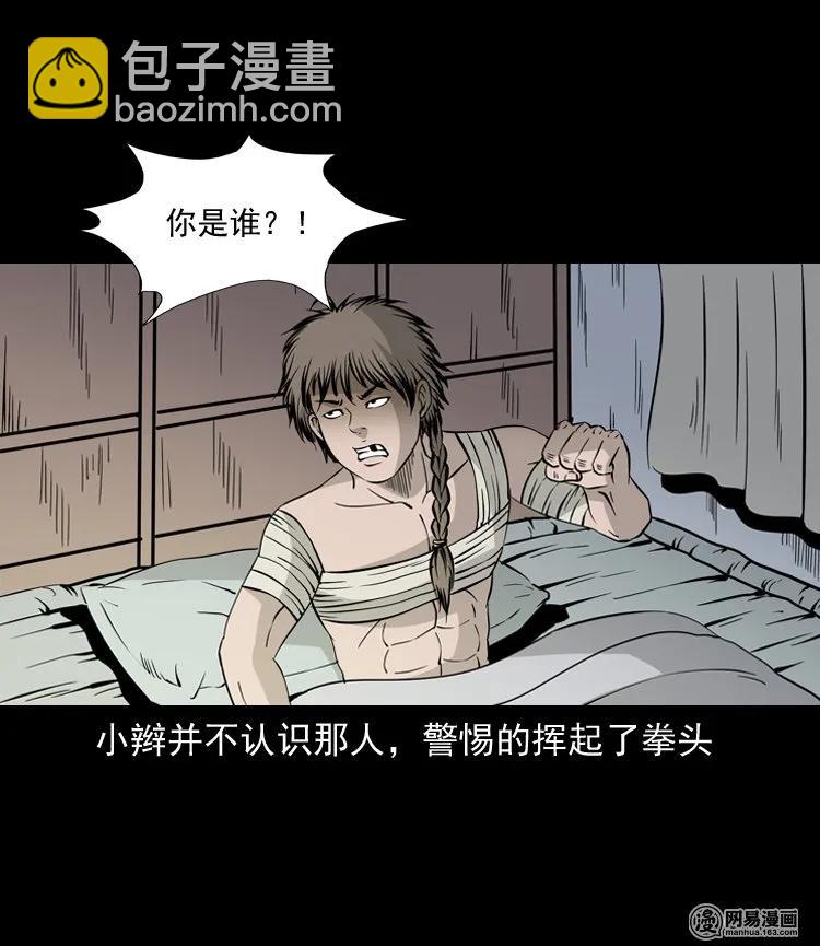 138 营救马疯子四（上）-第139话