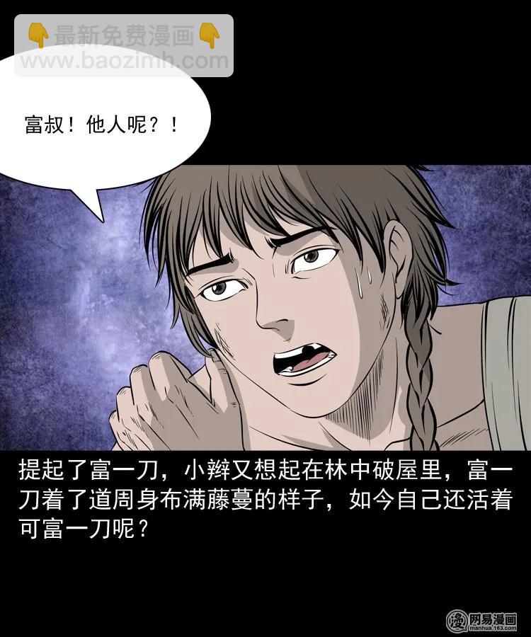 138 营救马疯子四（上）-第139话