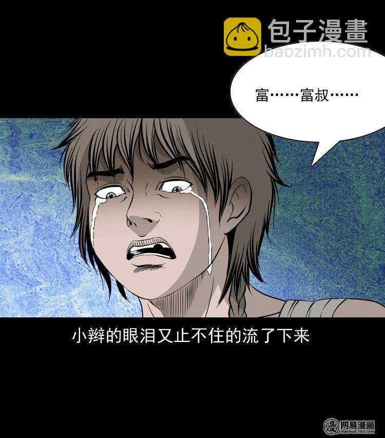 138 营救马疯子四（上）-第139话