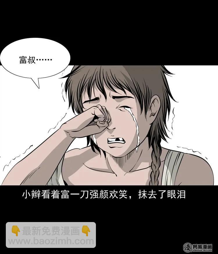 138 营救马疯子四（上）-第139话