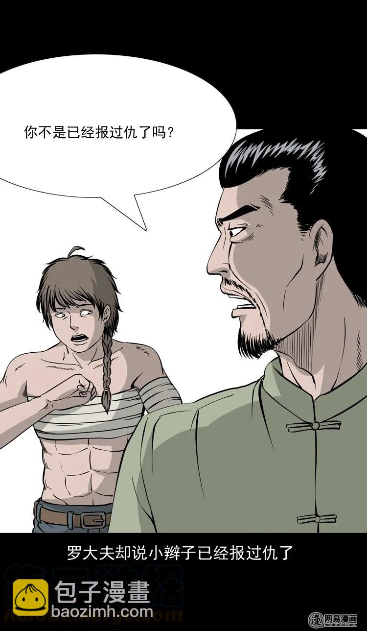138 营救马疯子四（上）-第139话