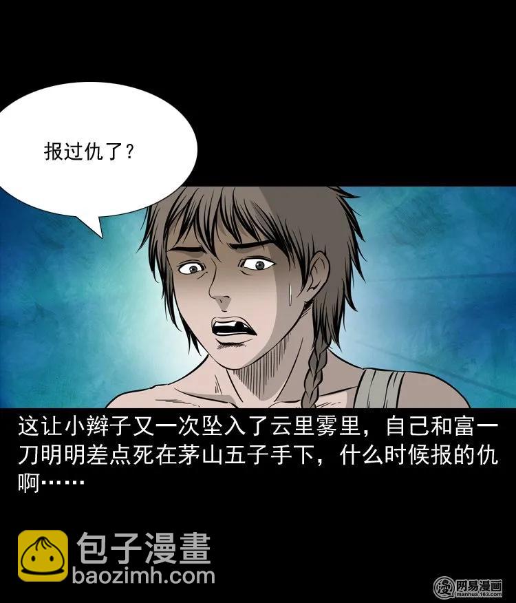 138 营救马疯子四（上）-第139话