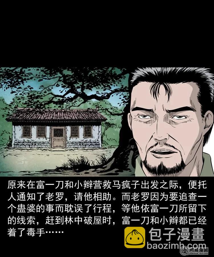 138 营救马疯子四（上）-第139话