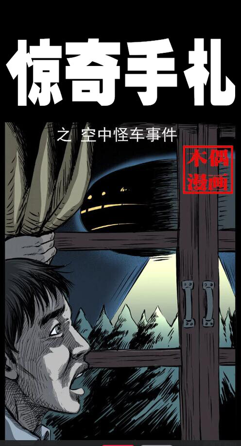 15 空中怪车事件(1/2)-第15话