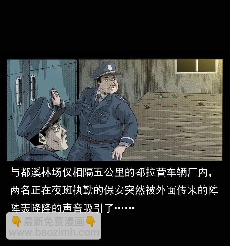 15 空中怪车事件(1/2)-第15话