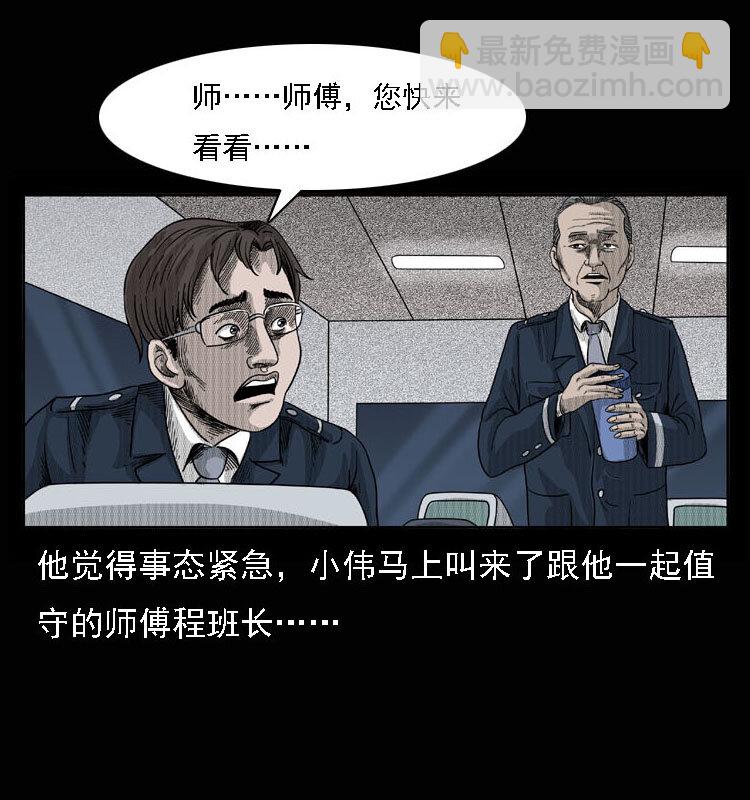 15 空中怪车事件(1/2)-第15话