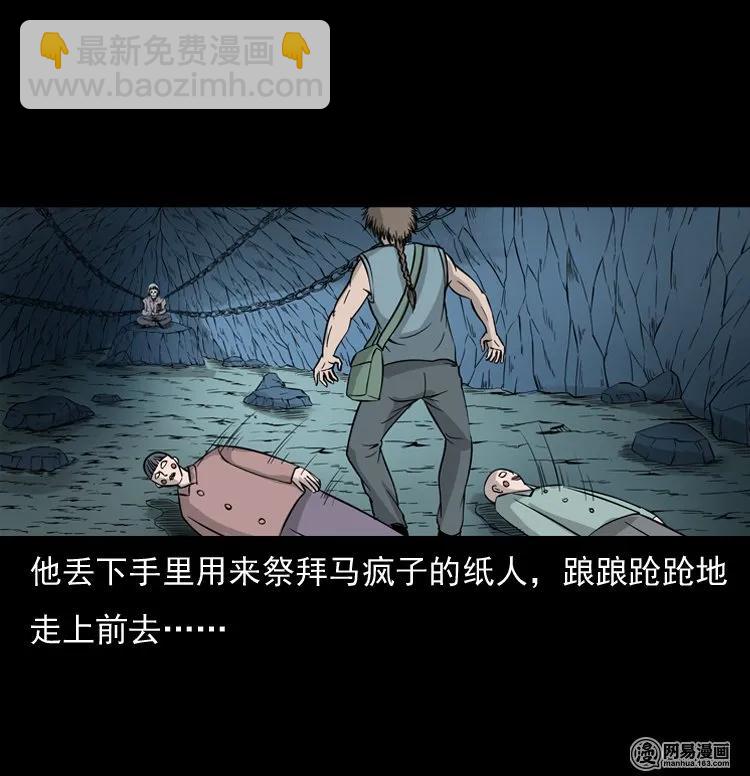 140 给马疯子收尸(1/2)-第141话