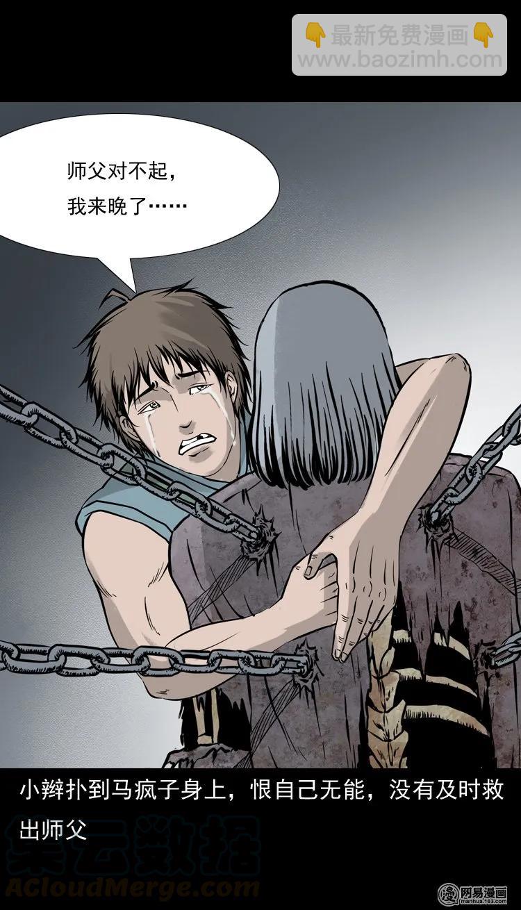 140 给马疯子收尸(1/2)-第141话