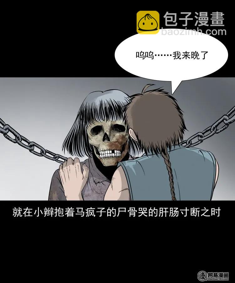 140 给马疯子收尸(1/2)-第141话