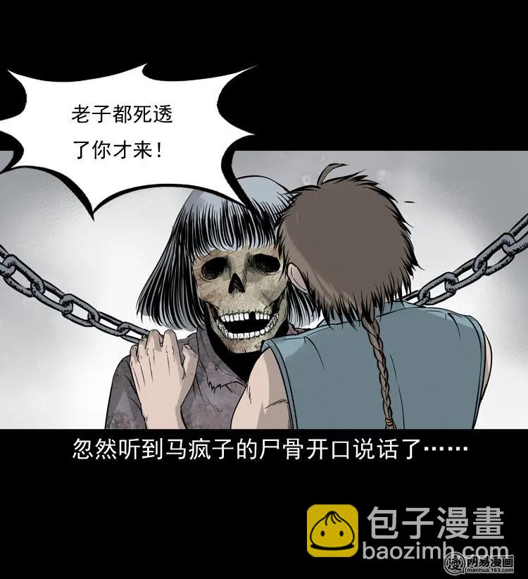 140 给马疯子收尸(1/2)-第141话