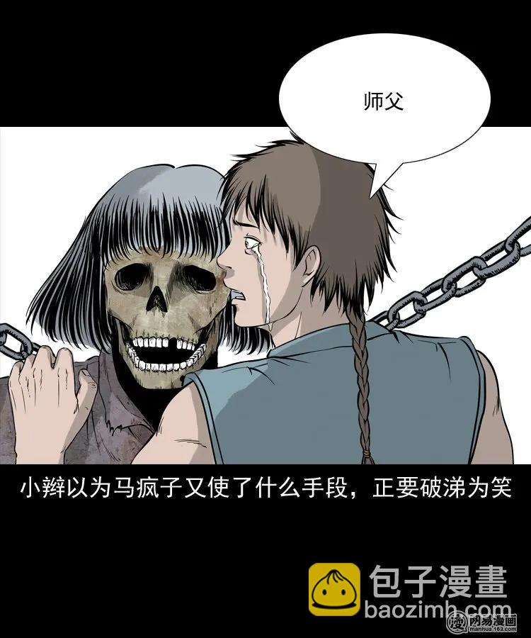 140 给马疯子收尸(1/2)-第141话