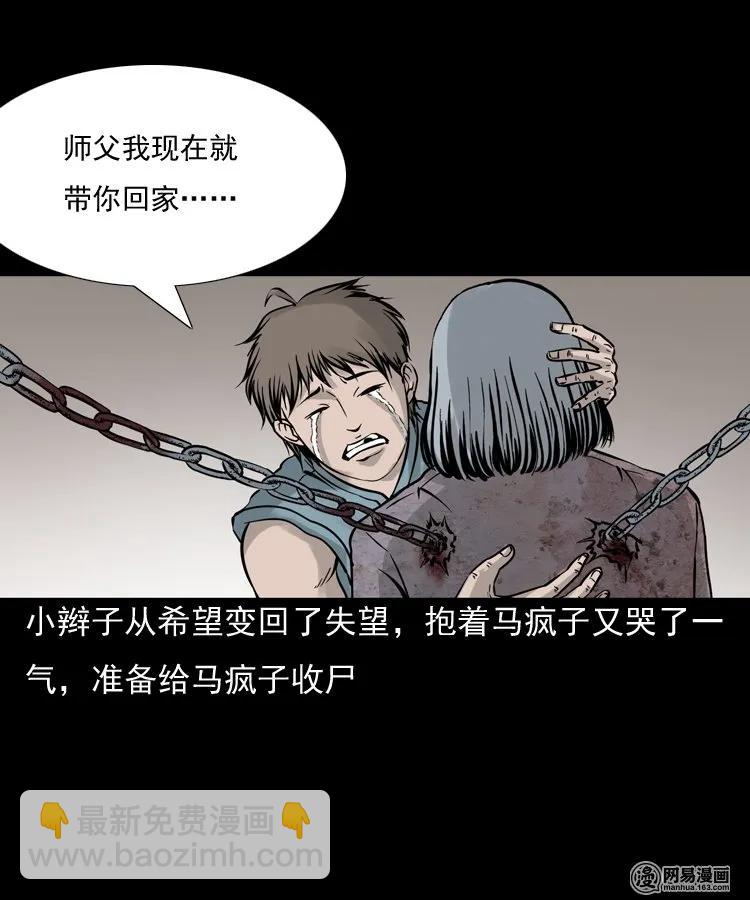 140 给马疯子收尸(1/2)-第141话
