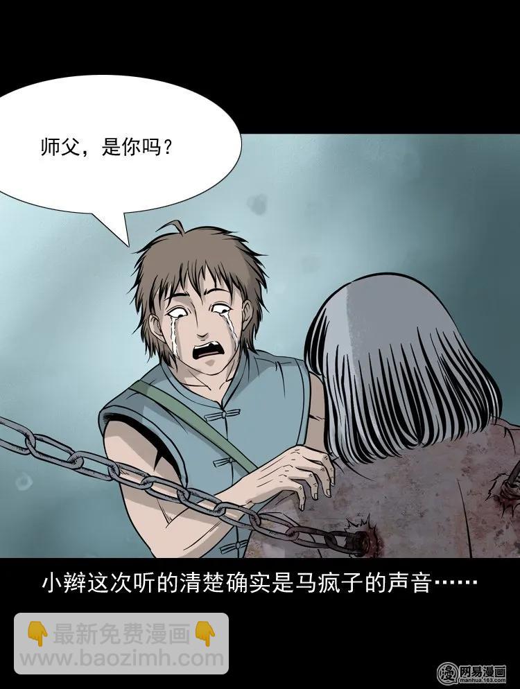 140 给马疯子收尸(1/2)-第141话