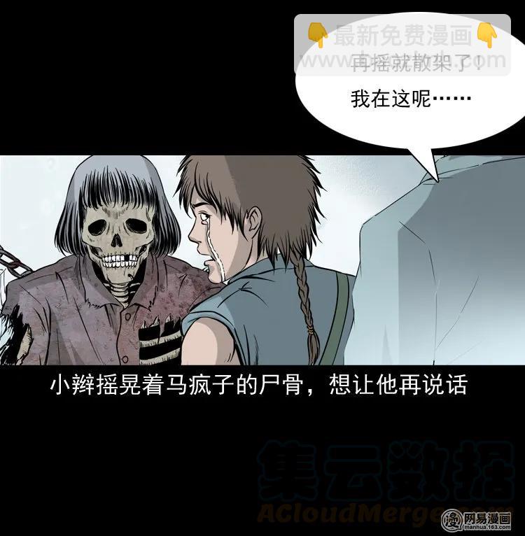 140 给马疯子收尸(1/2)-第141话