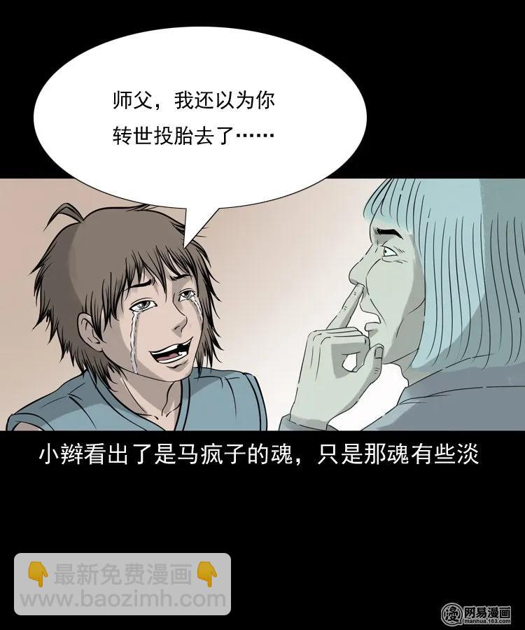 140 给马疯子收尸(1/2)-第141话
