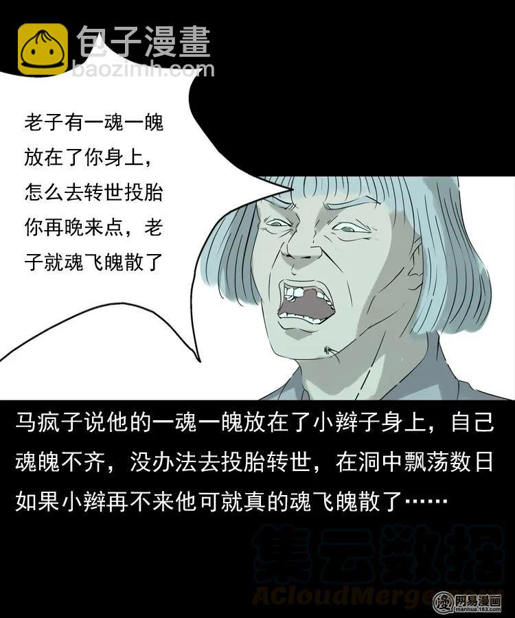 140 给马疯子收尸(1/2)-第141话