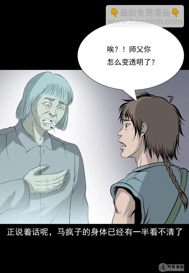 140 给马疯子收尸(1/2)-第141话