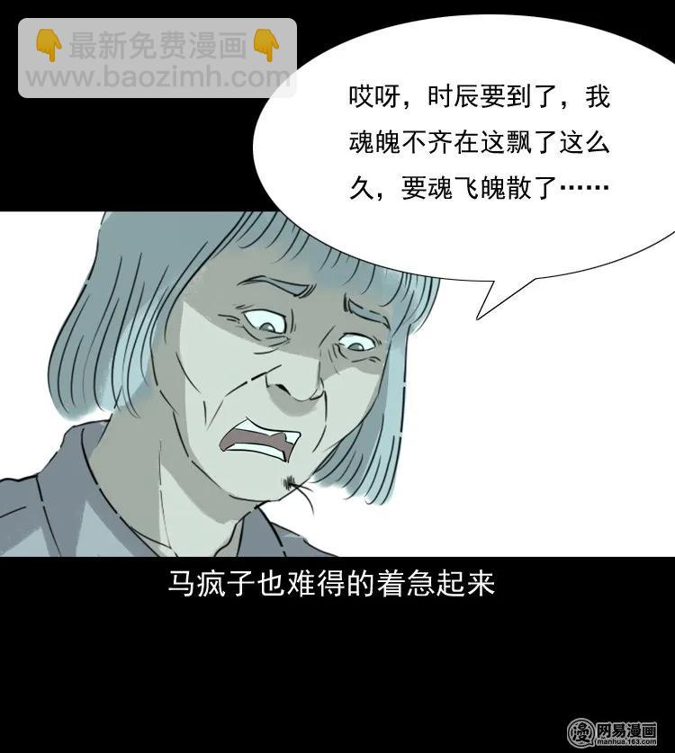 140 给马疯子收尸(1/2)-第141话